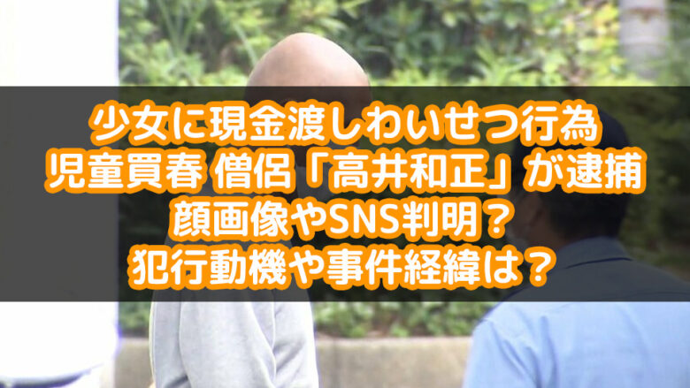 息子になりすまし免許取得をしようとした父親「福田正人」容疑者の詳細とは